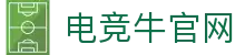 电竞牛-给您最牛的赛事推荐与竞猜指南